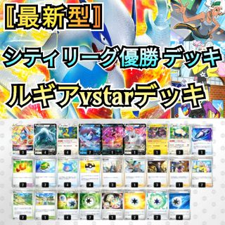 即日発送 シティリーグ優勝 ルギアVSTARデッキ 白ルギア