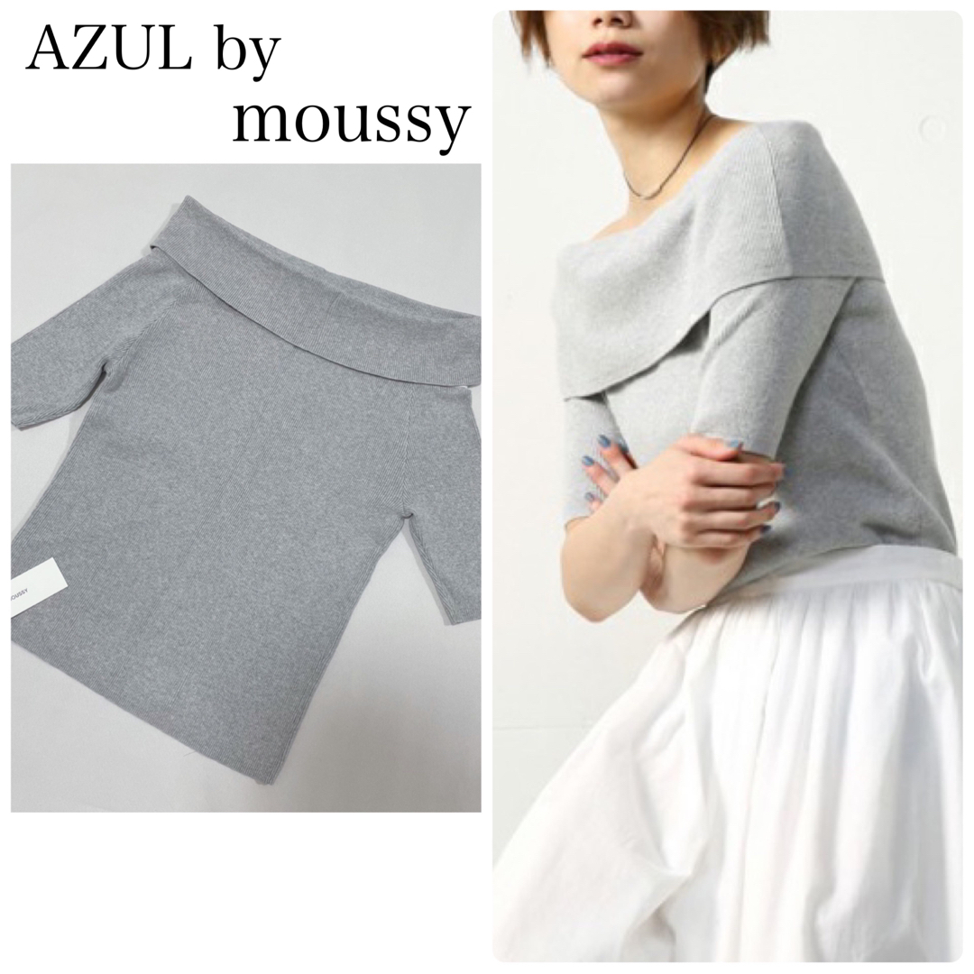 AZUL by moussy(アズールバイマウジー)の【新品タグ付】AZUL by moussyワイドオフショルダーニットプルオーバー レディースのトップス(カットソー(半袖/袖なし))の商品写真