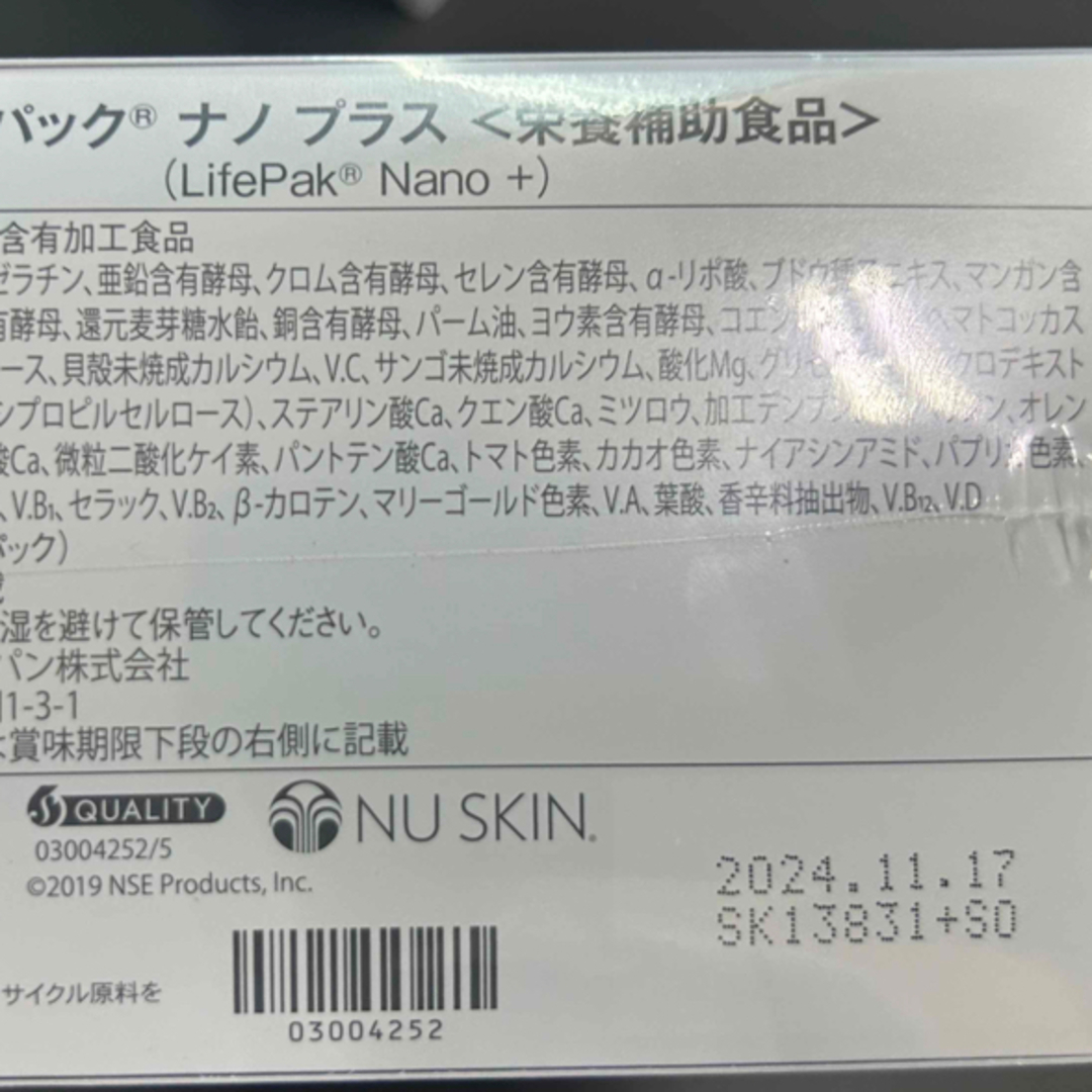 ニュースキン ライフナノプラス 新品未開封 2箱