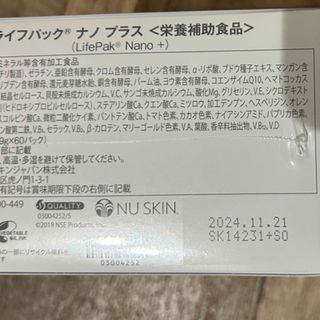 ライフパックナノプラス　新品未使用品 X2