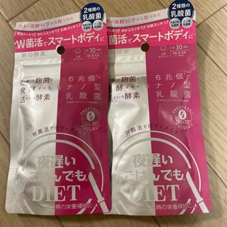 シンヤコウソ(新谷酵素)の送料無料☆夜遅いごはんでもDIET☆W菌活ボディメイクx2(ダイエット食品)