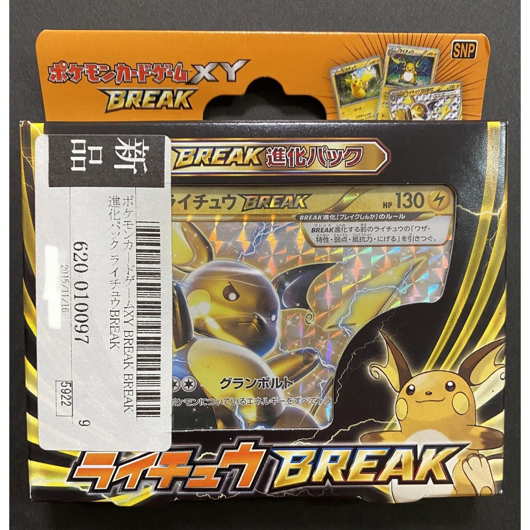 新品未開封　ライチュウ　ブレイク　BREAK 新品未開封 進化パック