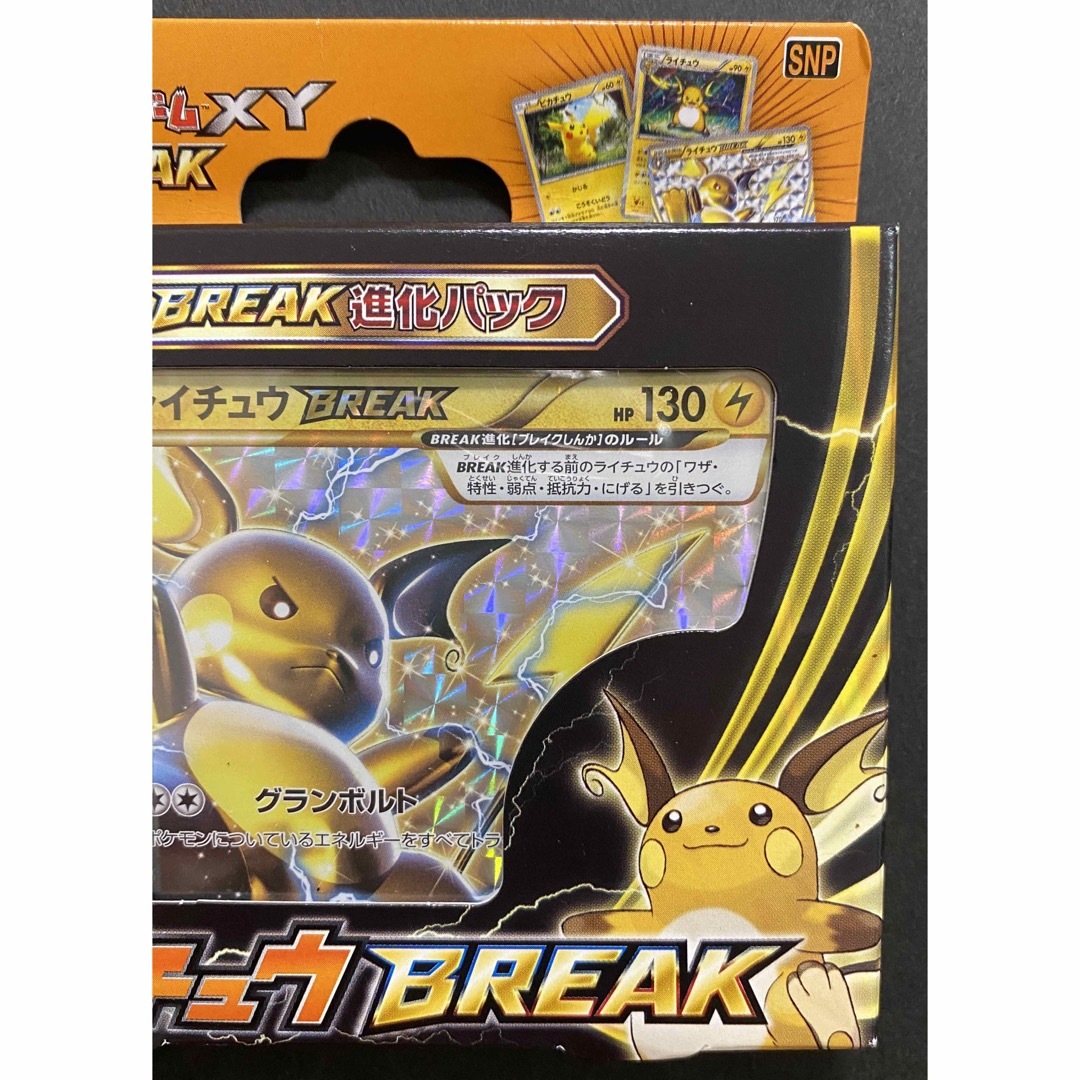 新品未開封　ライチュウ　ブレイク　BREAK 新品未開封 進化パック