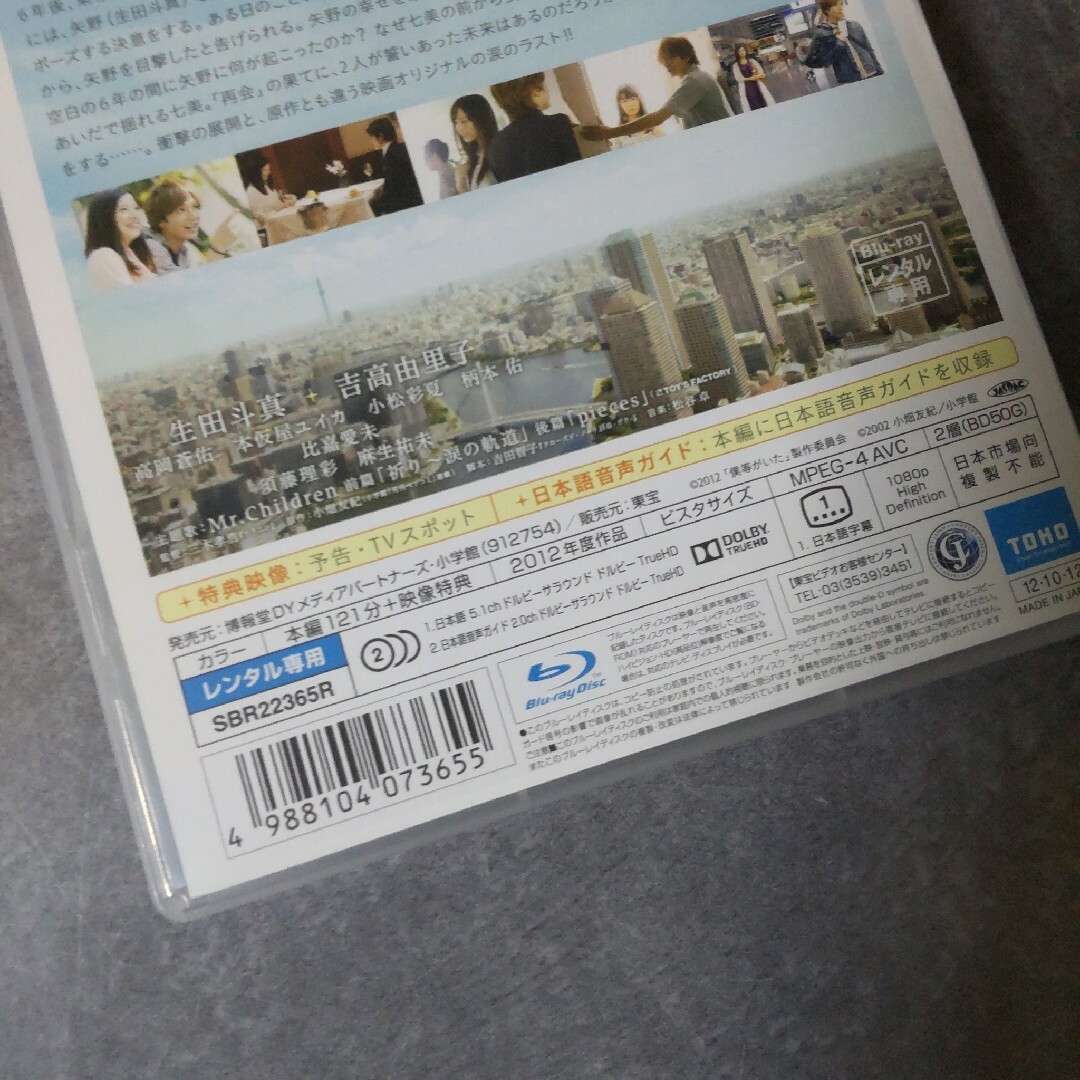 Blu-ray2点★僕等がいた 前篇&後篇【映像特典】生田斗真 吉高由里子