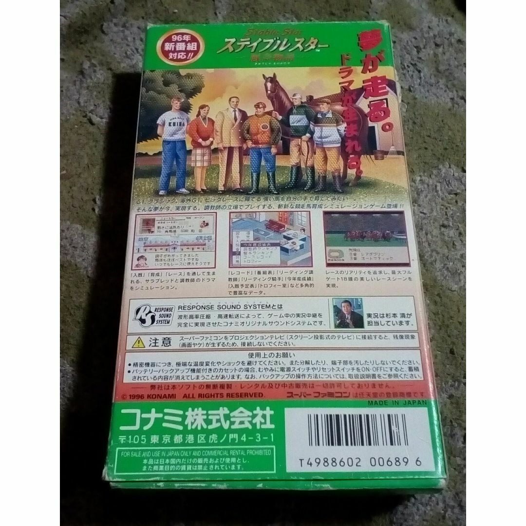 【予約中！】 動作確認ステイブルスター厩舎物語スーパーファミコン用ソフト箱 家庭用ゲームソフト