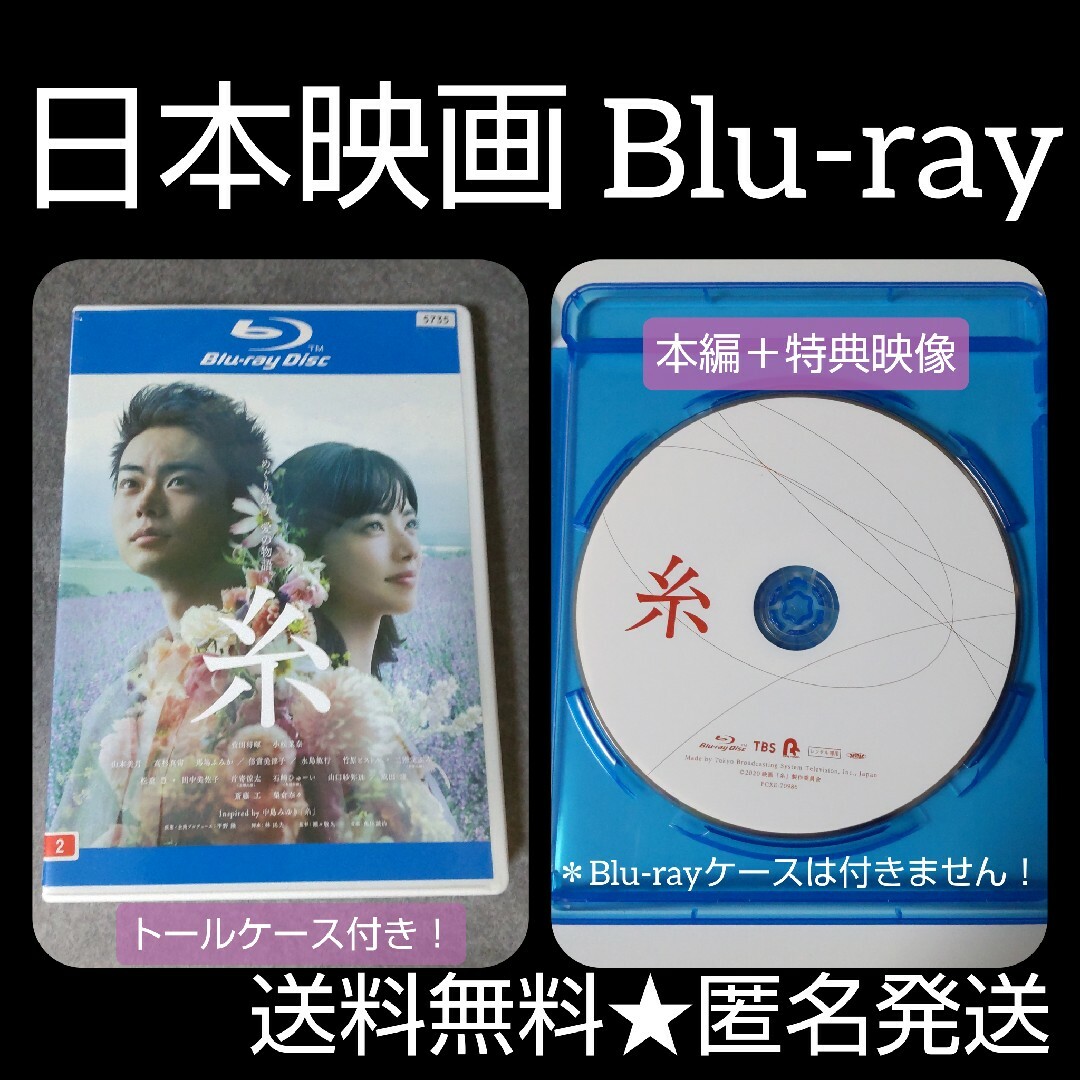 映画Blu-ray『糸』レンタル落ち 斎藤工 菅田将暉小松菜奈の通販 by ...