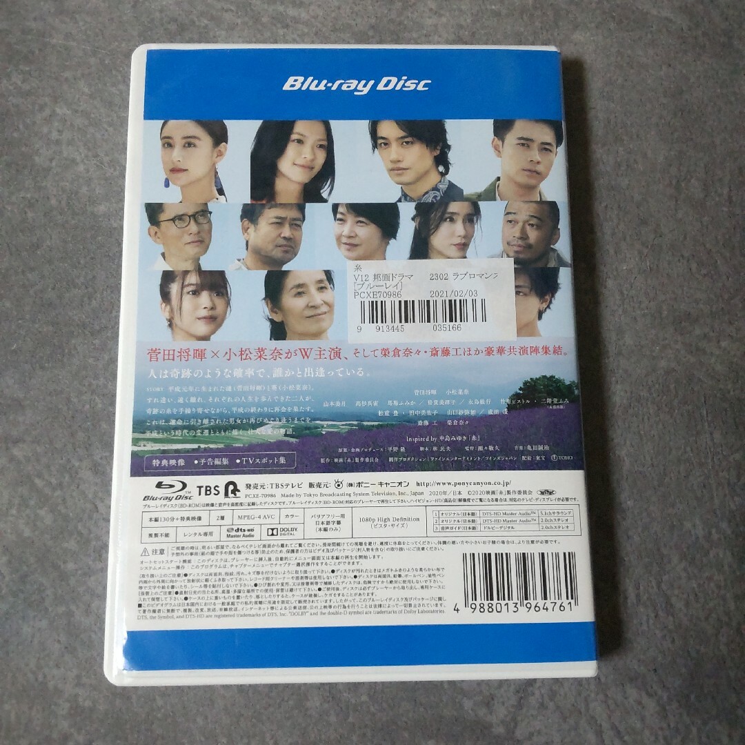 映画Blu-ray『糸』レンタル落ち 斎藤工 菅田将暉小松菜奈の通販 by ...