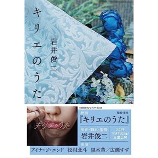 キリエのうた(文学/小説)