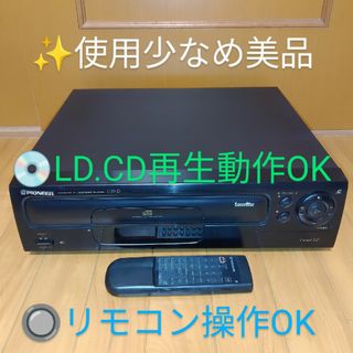 Pioneer パイオニア CLD-Z1 LDプレーヤー リモコン付き