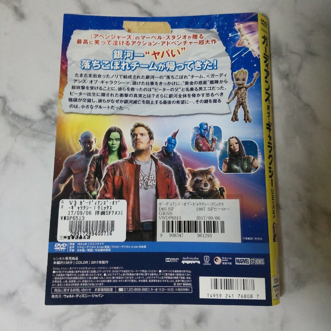 DVD２点『ガーディアンズ・オブ・ギャラクシー』など リミックス  グルート