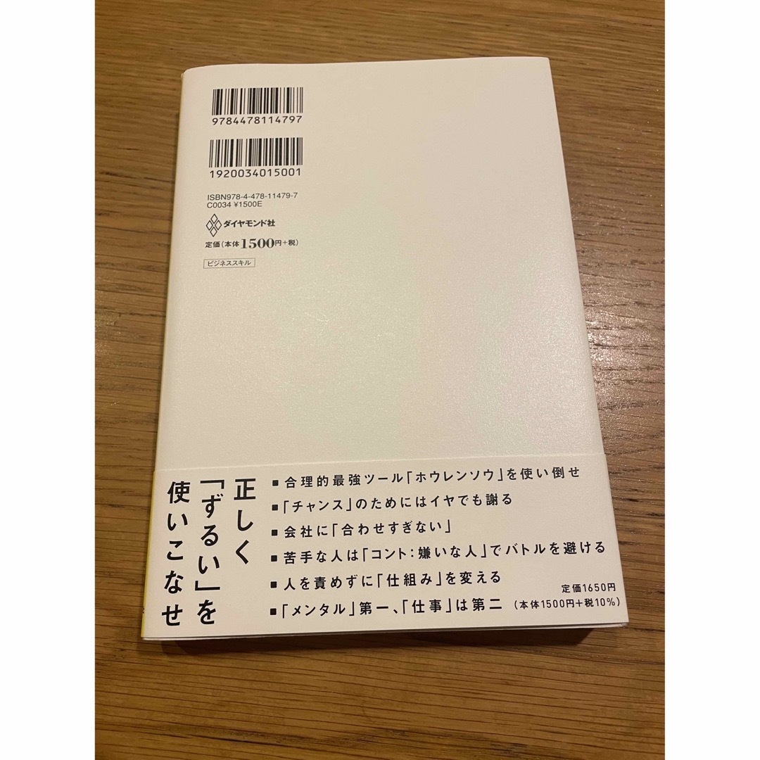 佐久間宣行のずるい仕事術 僕はこうして会社で消耗せずにやりたいことをやってき エンタメ/ホビーの本(その他)の商品写真