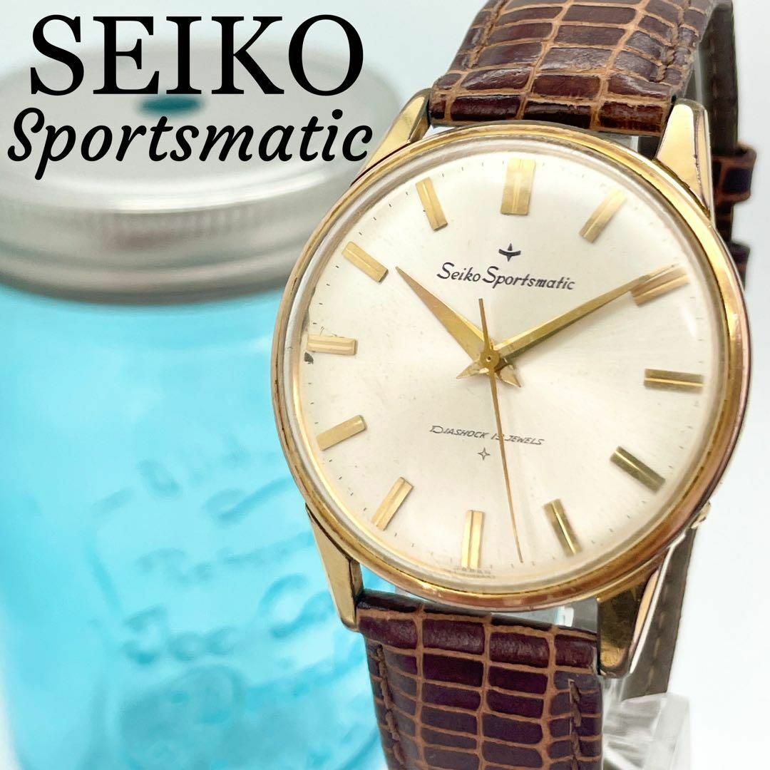 腕時計(アナログ)205 SEIKO セイコー時計　メンズ腕時計　初代スポーツマチック　自動巻き