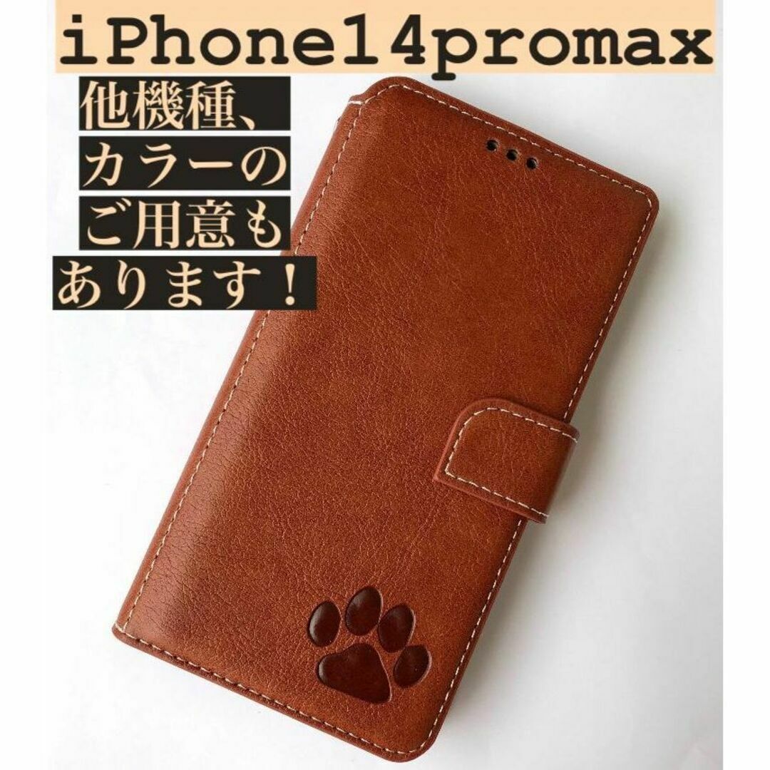 iPhone14promaxケース 手帳型 肉球焼印 高級牛本革 新品 ブラウンの
