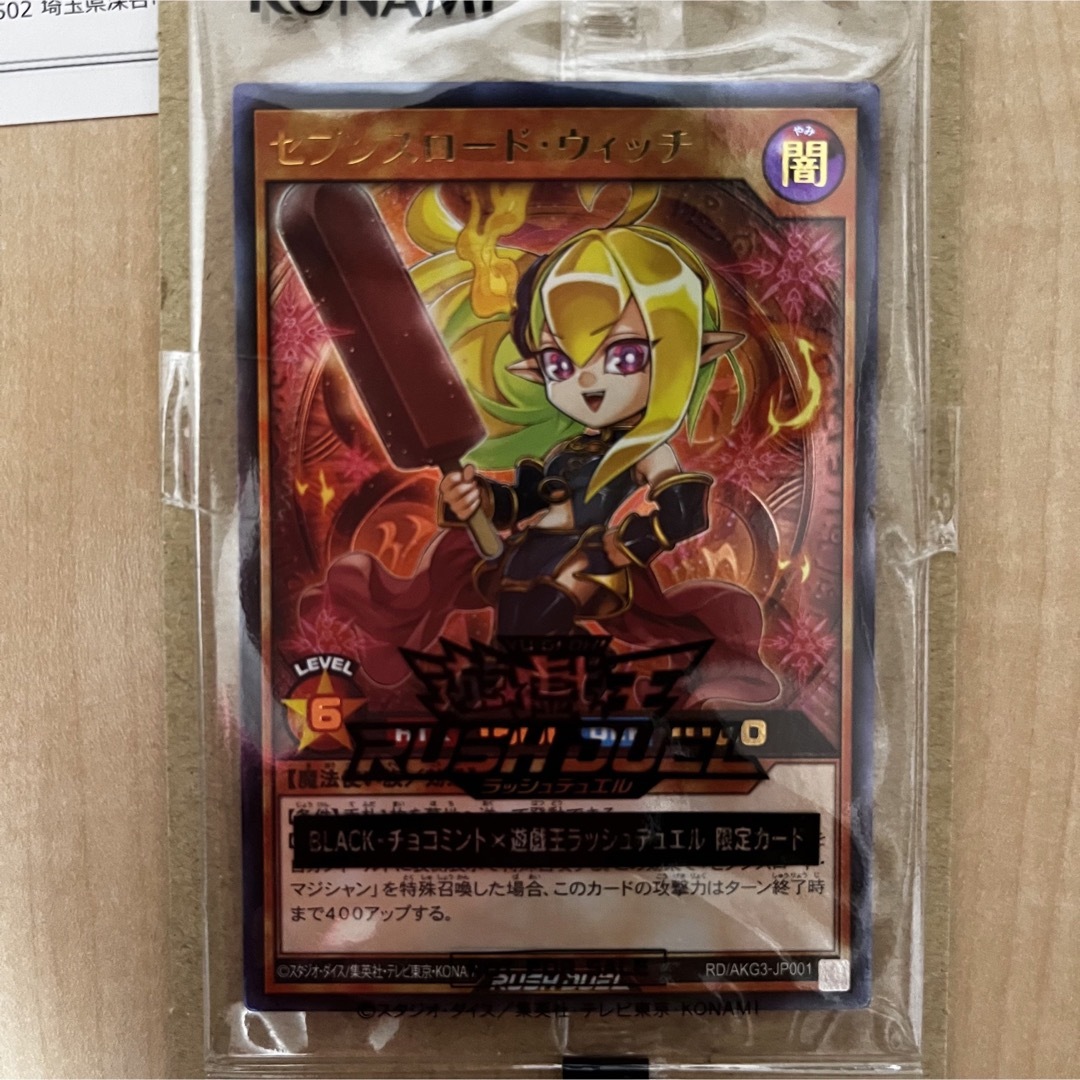 遊戯王RD セブンスロードウィッチ　赤城乳業ガリガリくんコラボ　未開封新品 | フリマアプリ ラクマ