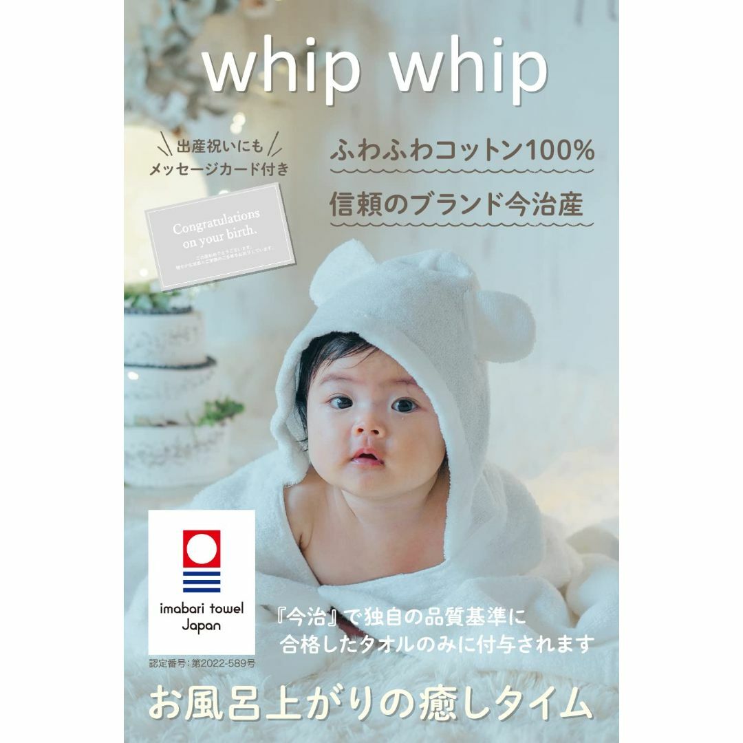 【色: ベージュ】今治タオル whipwhip 出産祝い ベビーバスローブ 男の キッズ/ベビー/マタニティのおむつ/トイレ用品(その他)の商品写真