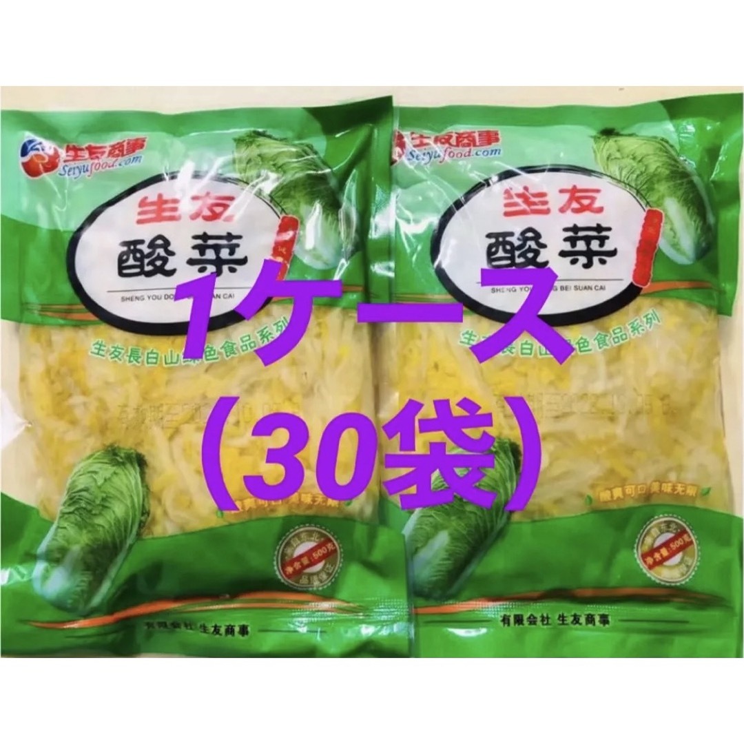 生友酸菜 東北 东北酸菜 酸白菜 酸菜丝 白菜の塩漬500g 30袋（1ケース）