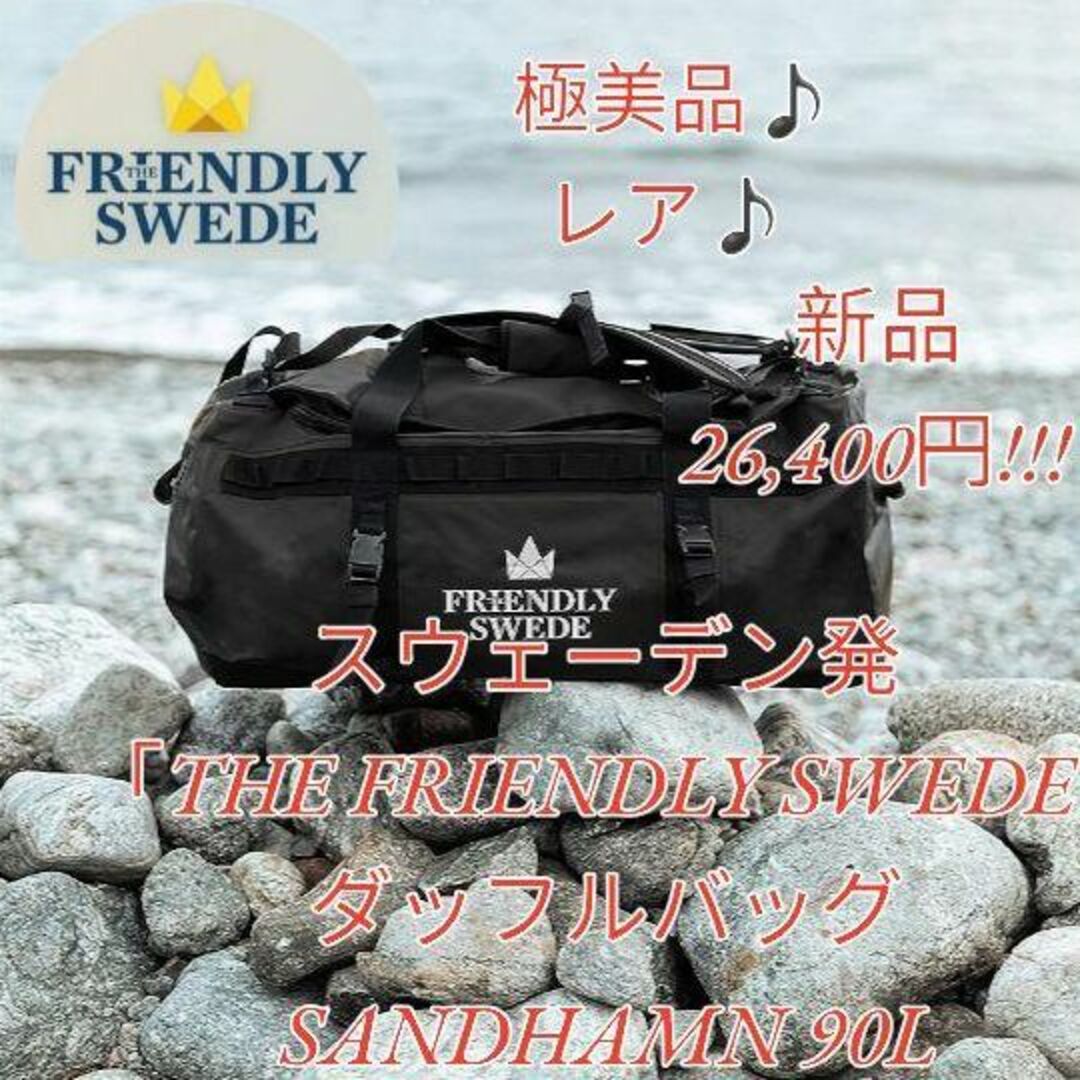 ほぼ新品♪♪♪THE FRIENDLY SWEDE ダッフルバッグ 耐水 90L メンズのバッグ(ドラムバッグ)の商品写真