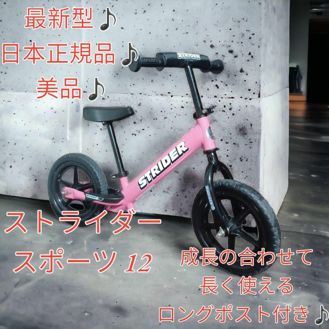 新型♪日本正規品♪美品♪ストライダー スポーツ 12 ピンク-