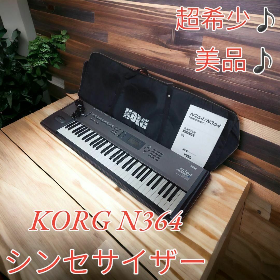 KORG N364ミュージックワークステーション シンセサイザー