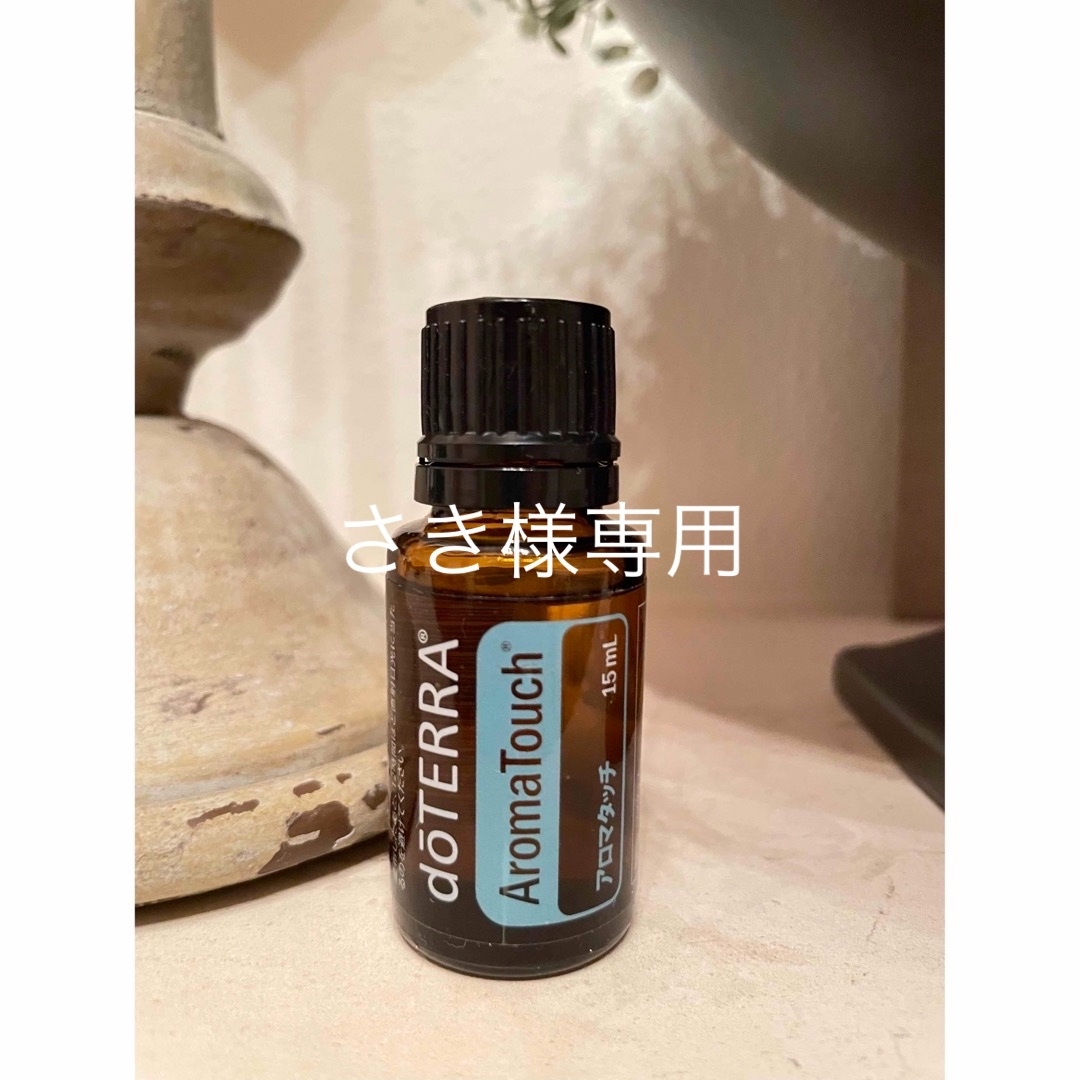 doTERRA ドテラ　アロマタッチ　5ml   新品未開封品