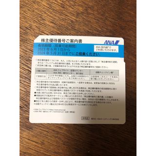 エーエヌエー(ゼンニッポンクウユ)(ANA(全日本空輸))のANA 株主優待(その他)