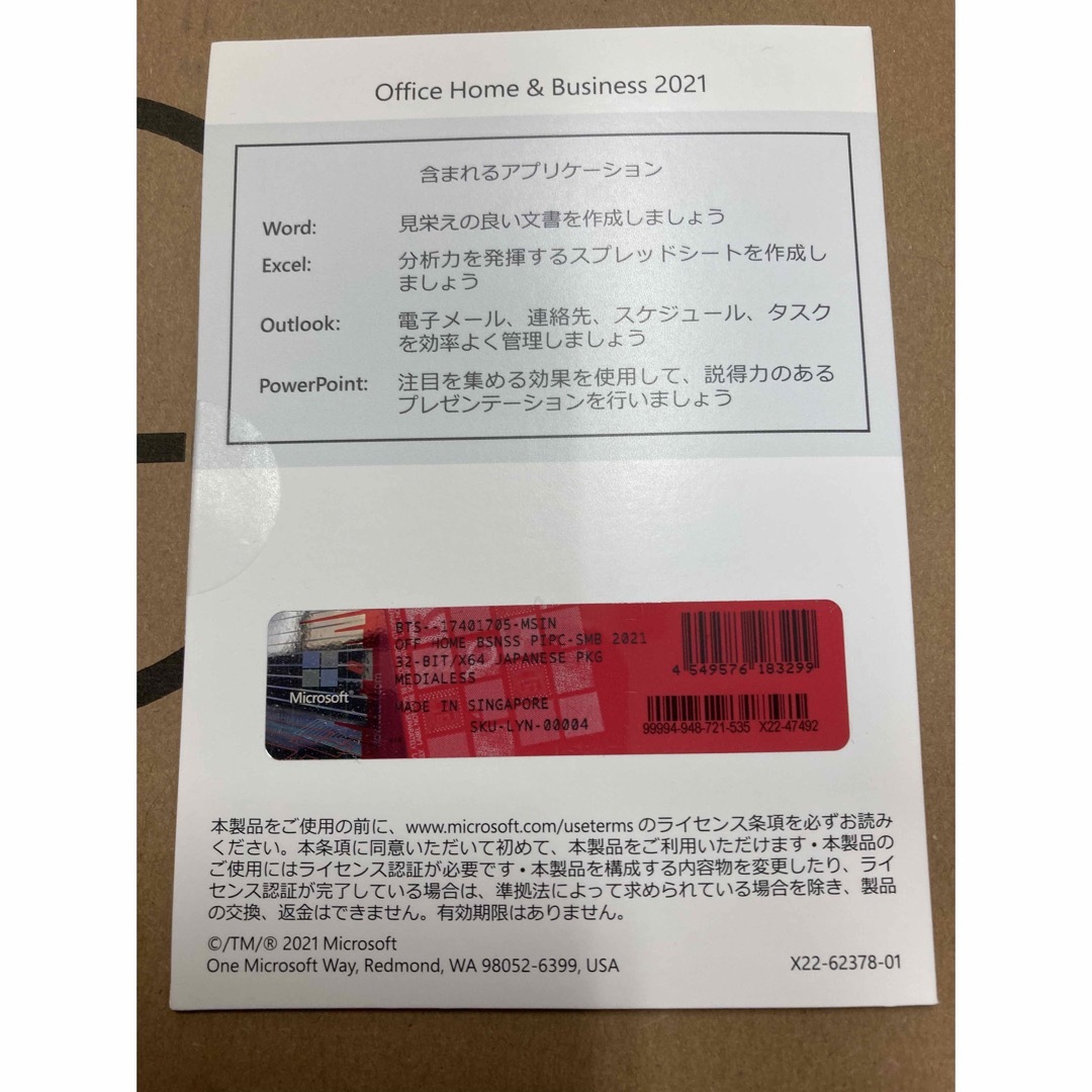 【未使用/正規品】microsoft office 2021 H&B