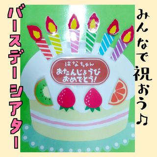 バースデー　誕生日　シアター　ペープサート　保育　No.4(おもちゃ/雑貨)