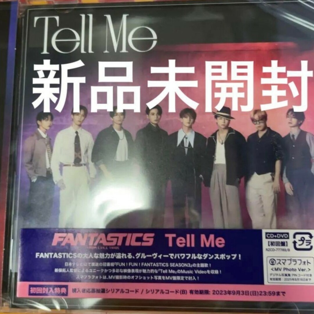 EXILE TRIBE(エグザイル トライブ)のfantastics tell me MV盤 エンタメ/ホビーのCD(ポップス/ロック(邦楽))の商品写真