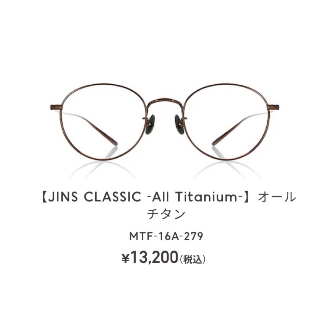 【JINS CLASSIC -All Titanium-】オールチタン