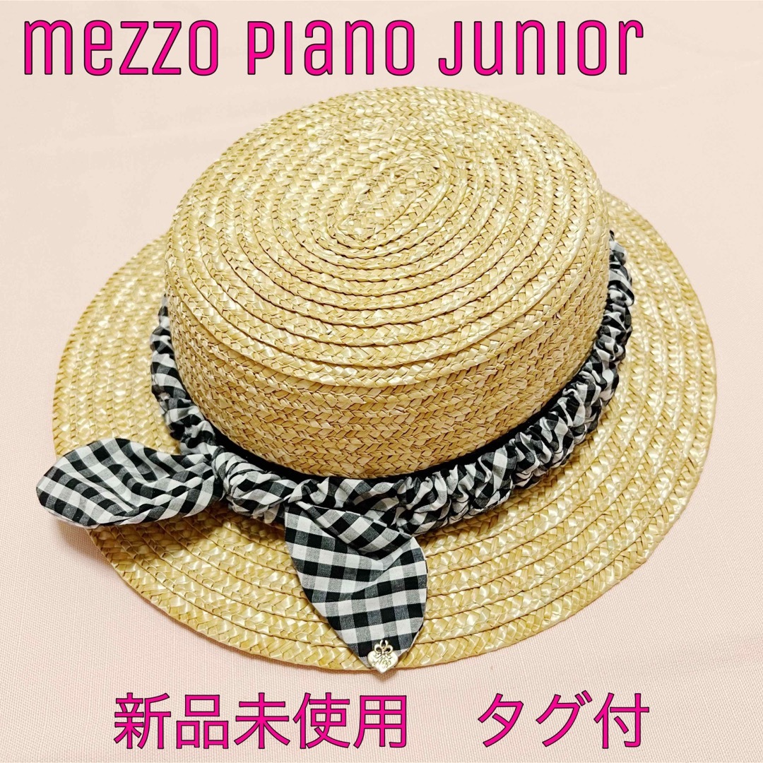 mezzo piano junior(メゾピアノジュニア)の【新品未使用、タグ付】メゾピアノジュニア　麦わら帽子　フリー 54〜56cm キッズ/ベビー/マタニティのこども用ファッション小物(帽子)の商品写真