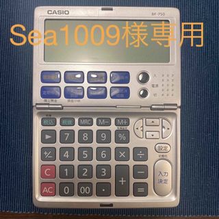 カシオ(CASIO)の【sea1009様専用】金融電卓・カシオBF-750(その他)