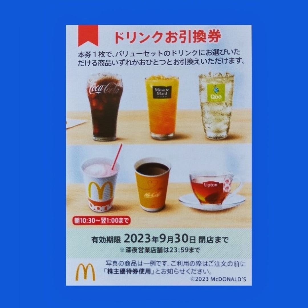 マクドナルド(マクドナルド)のマクドナルド株主優待券　ドリンク引換券１枚有効期限 チケットの優待券/割引券(フード/ドリンク券)の商品写真