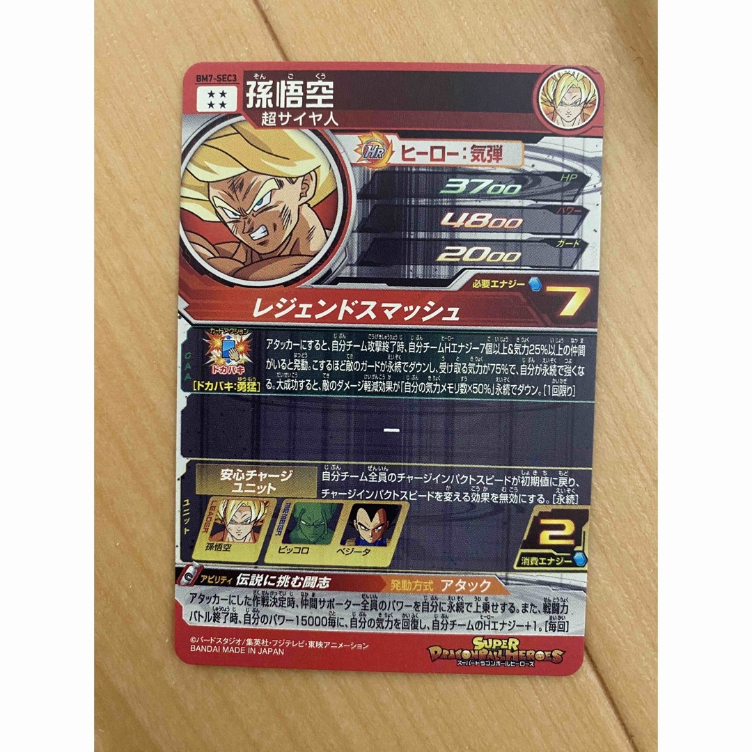 ドラゴンボール - スーパードラゴンボールヒーローズ 孫悟空 BM7 ドラゴンボール - スーパードラゴンボールヒーローズ 孫悟空 BM7