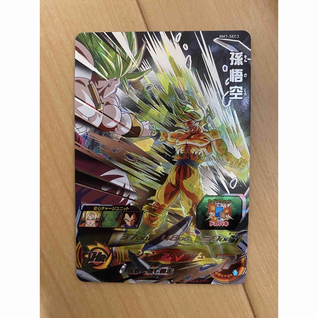 【美品　即日発送】孫悟空　BM7-SEC3 ドラゴンボールヒーローズ