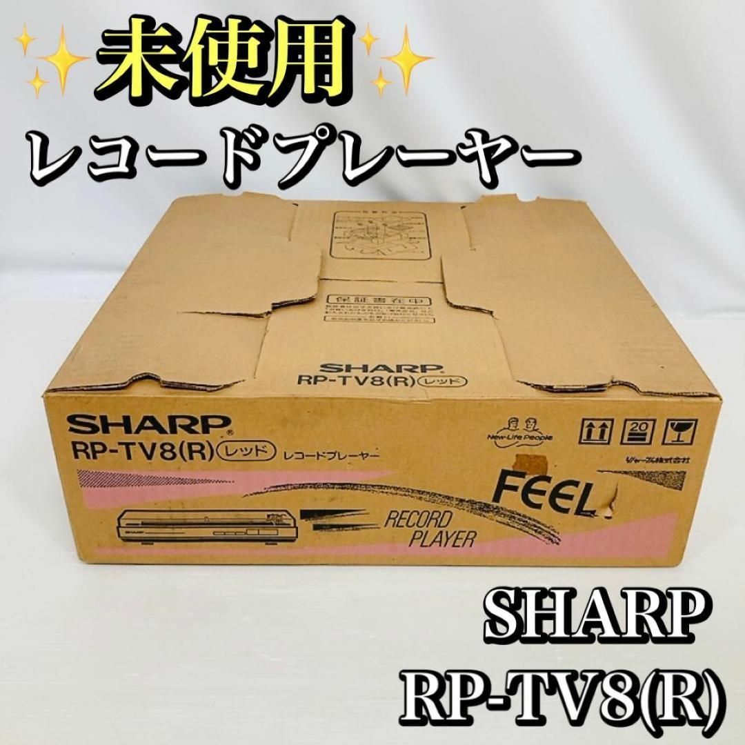 希少　激レア　シャープ　RP-TV8　レッド　未使用　開封のみ　当時物　完品