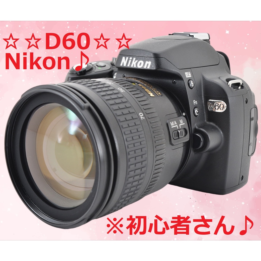 美品♪☆ショット数たったの743回!!☆ Nikon D60 #5802