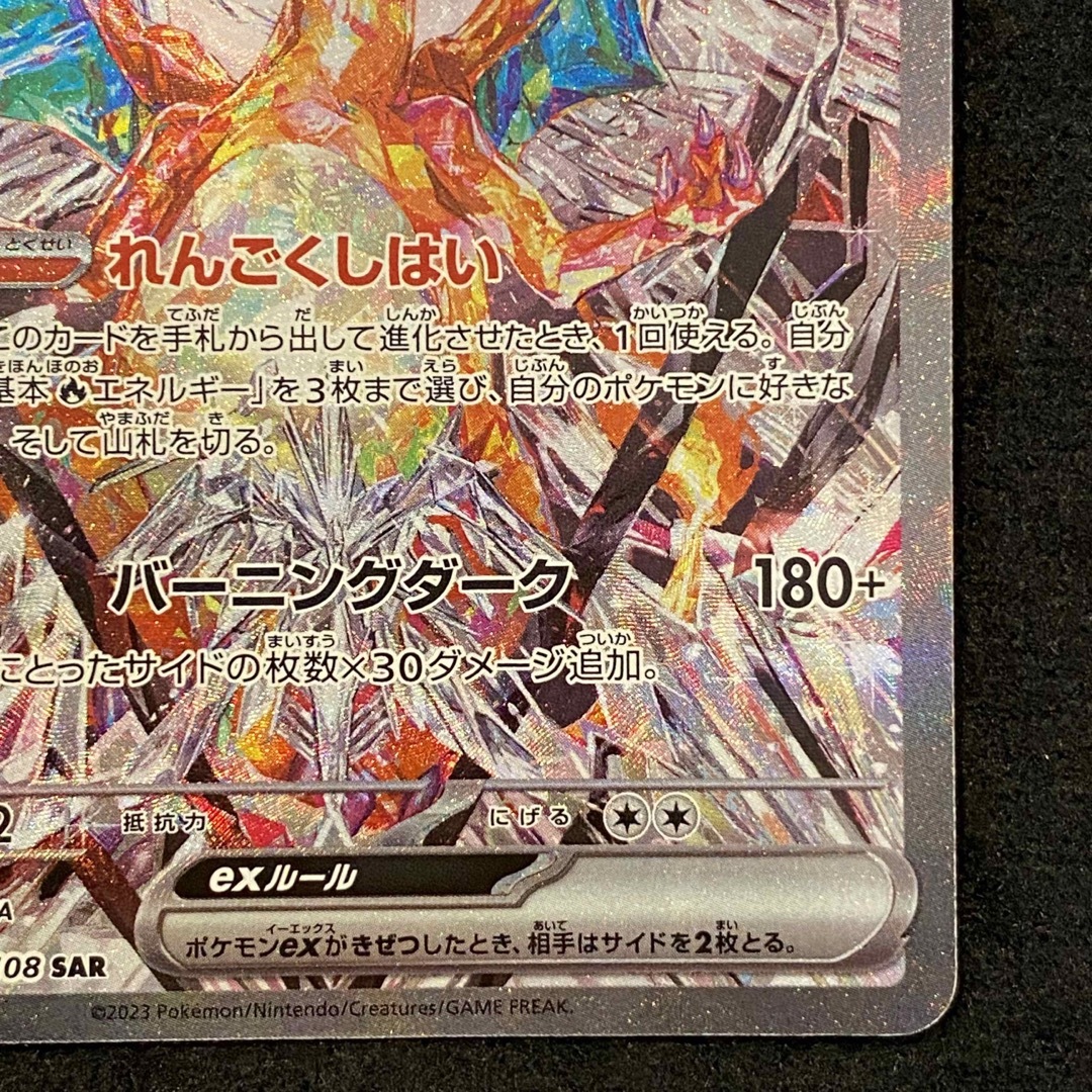 ポケモンカード リザードンex SAR 134/108　UR オマケ付き