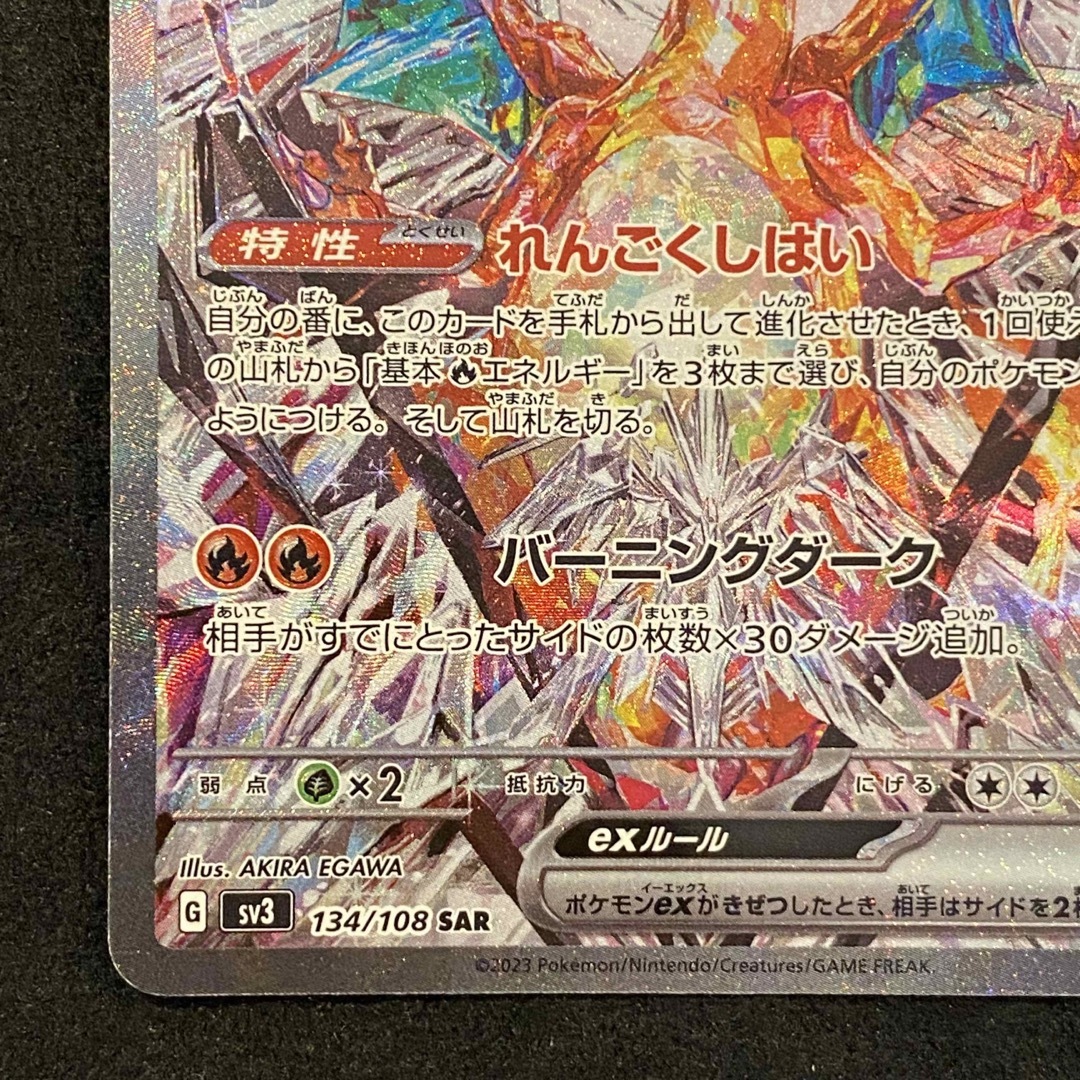 ニンフィアポケモンカード  リザードンex SAR 134/108　UR オマケ付き