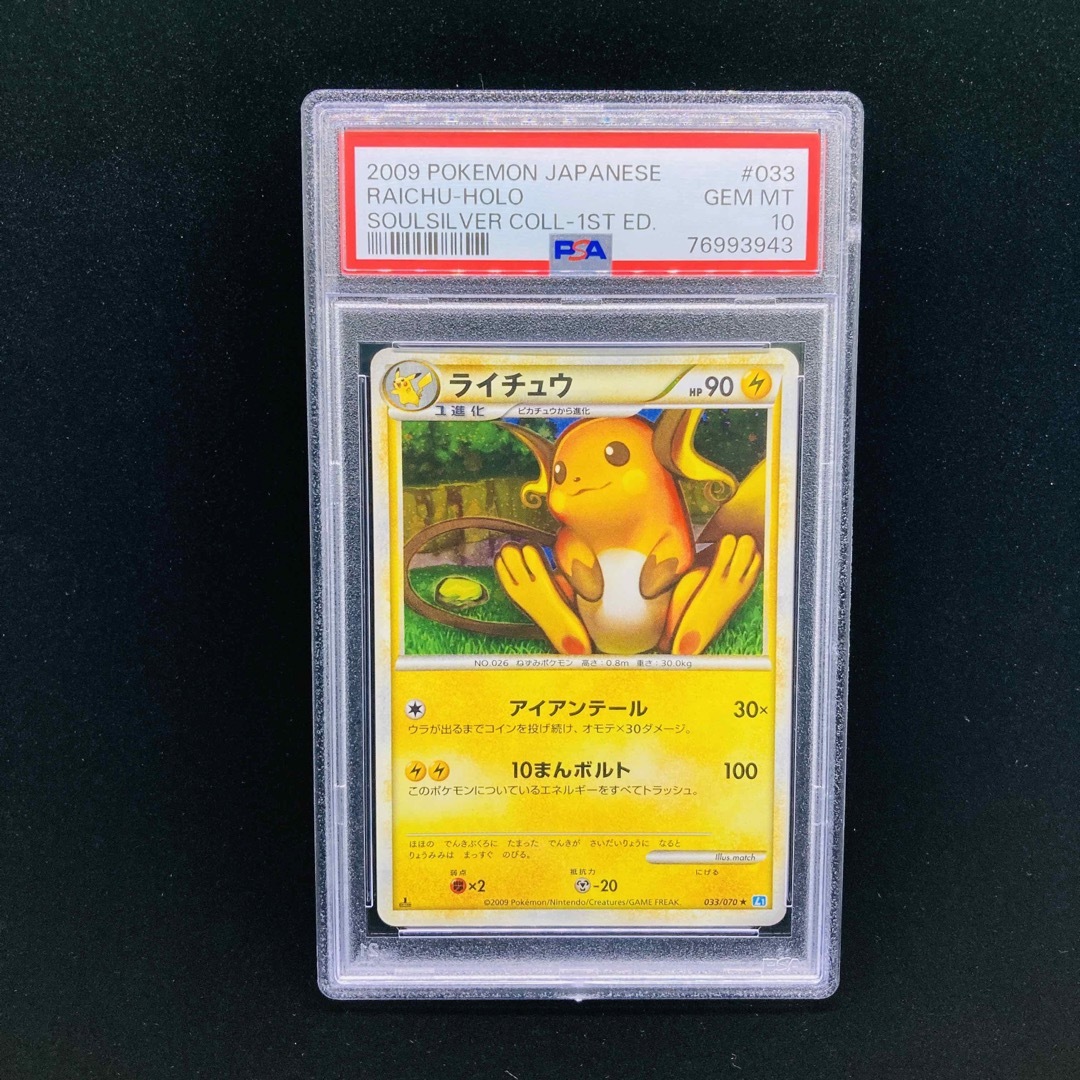 PSA10 ワンオーナ品 ライチュウ AR