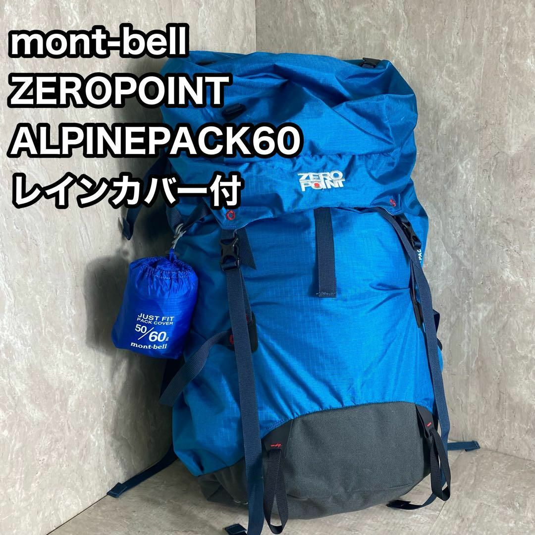 mont-bell ZEROPOINT ALPINEPACK60 レインカバー付 www.krzysztofbialy.com