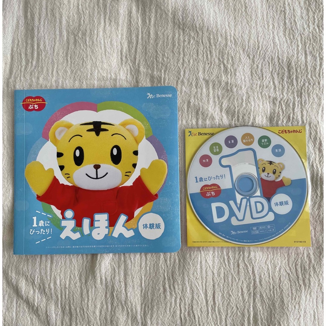 しまじろうこどもちゃれんじぷち絵本とDVD - キッズ・ファミリー