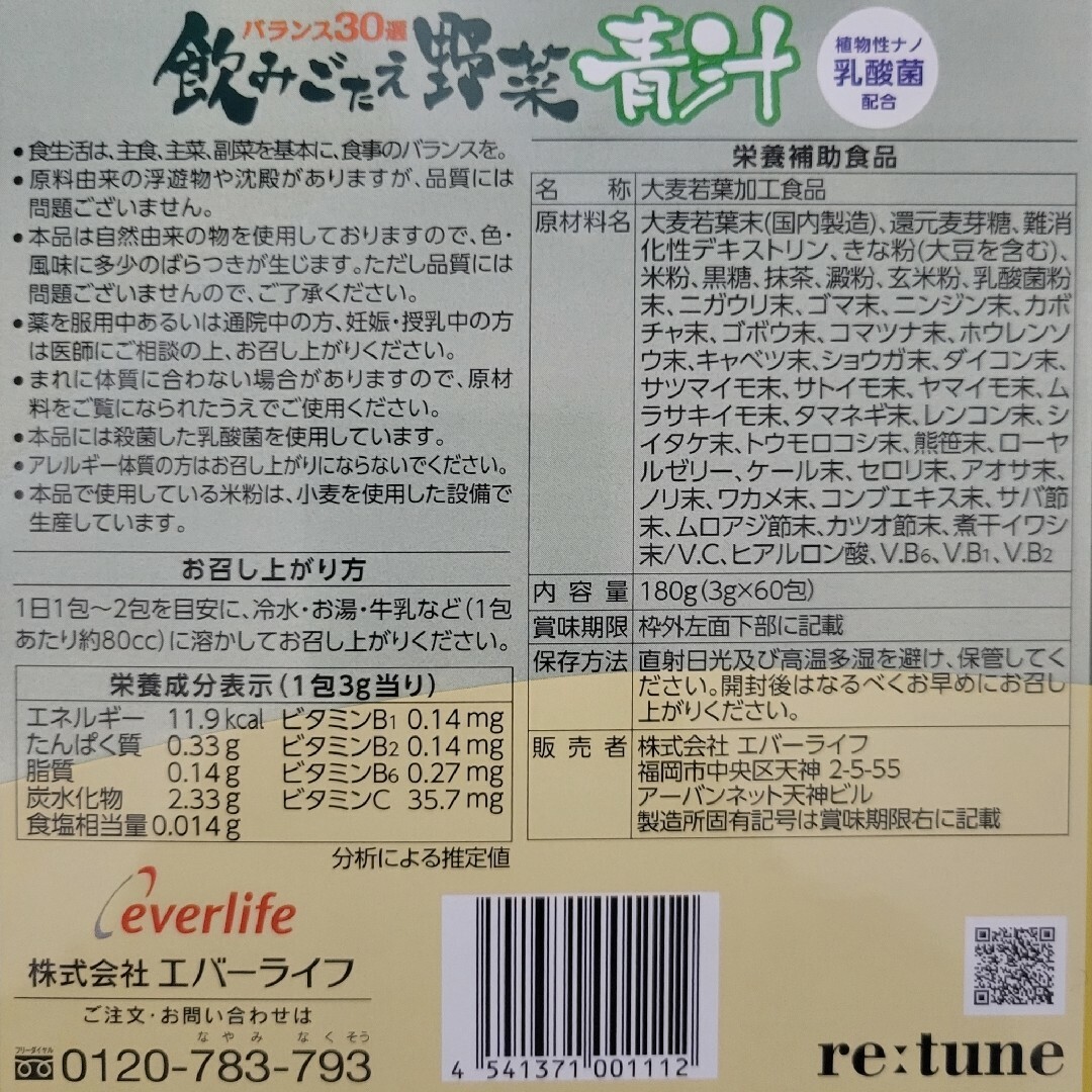 飲みごたえ野菜青汁・3g×60包（30日分）×2セット