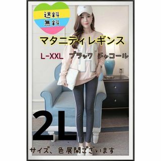 マタニティレギンス　パンツ　チャコール　XL 妊娠中期　妊娠後期　ルームウェア(ルームウェア)