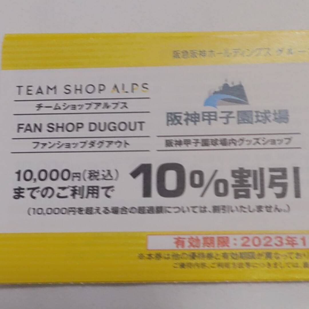 阪神タイガース - 阪神株主優待券の甲子園球場内グッズショップ 阪神タイガース - 阪神株主優待券の甲子園球場内グッズショップ