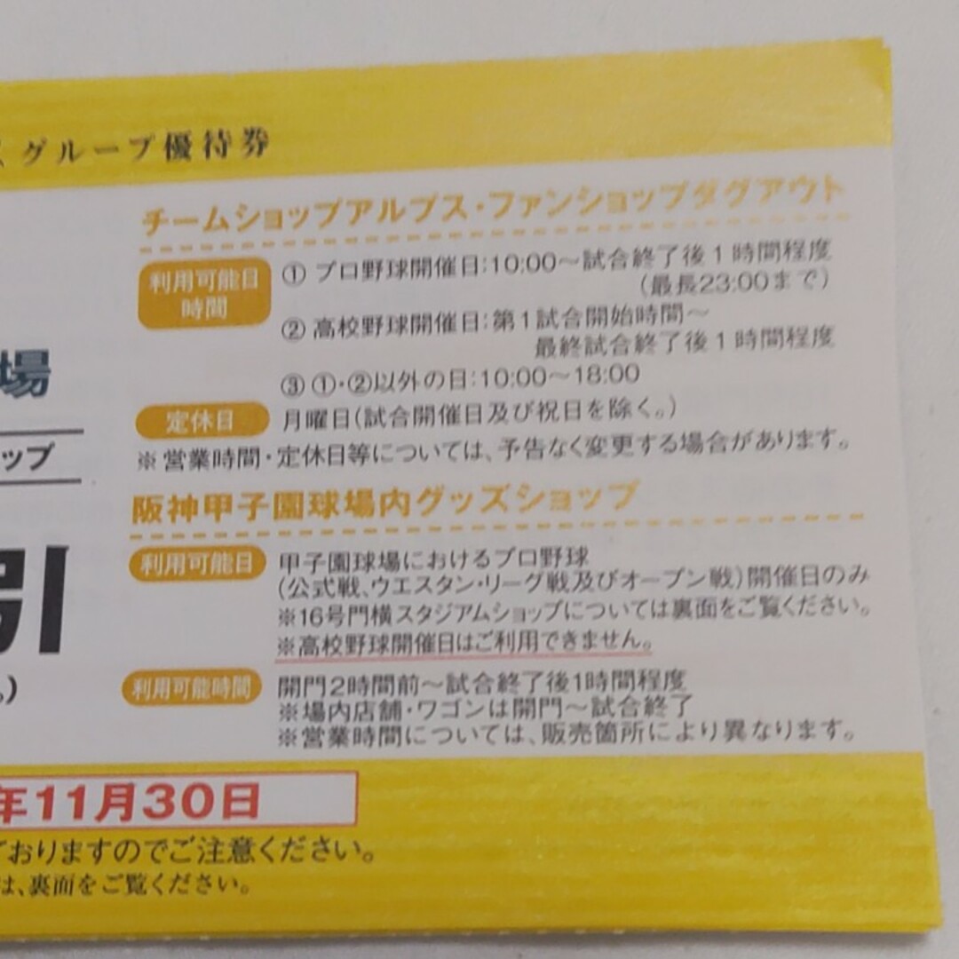 阪神タイガース - 阪神株主優待券の甲子園球場内グッズショップ 阪神タイガース - 阪神株主優待券の甲子園球場内グッズショップ