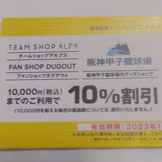 ★2020★阪神タイガース お得ーポン ドリンク無料券　10枚 未使用★