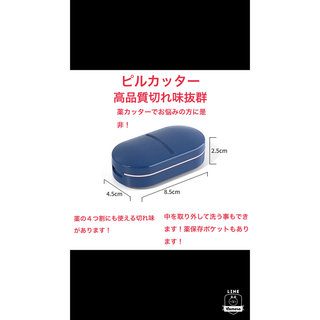 オススメ品　ピルカッター　紺色　高品質　切れ味抜群で使いやすい商品です！(はさみ/カッター)