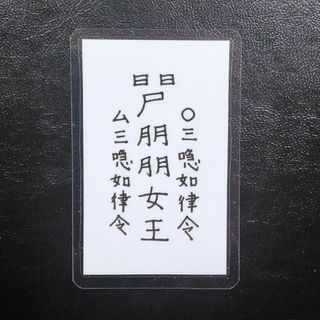 【お金を引き寄せる刀印護符】護符 霊符 金運 お守り(その他)