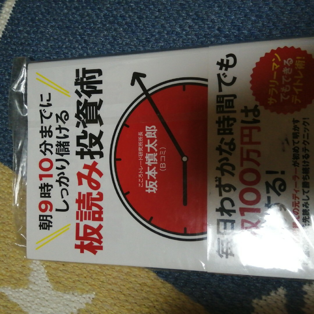 朝９時１０分までにしっかり儲ける板読み投資術