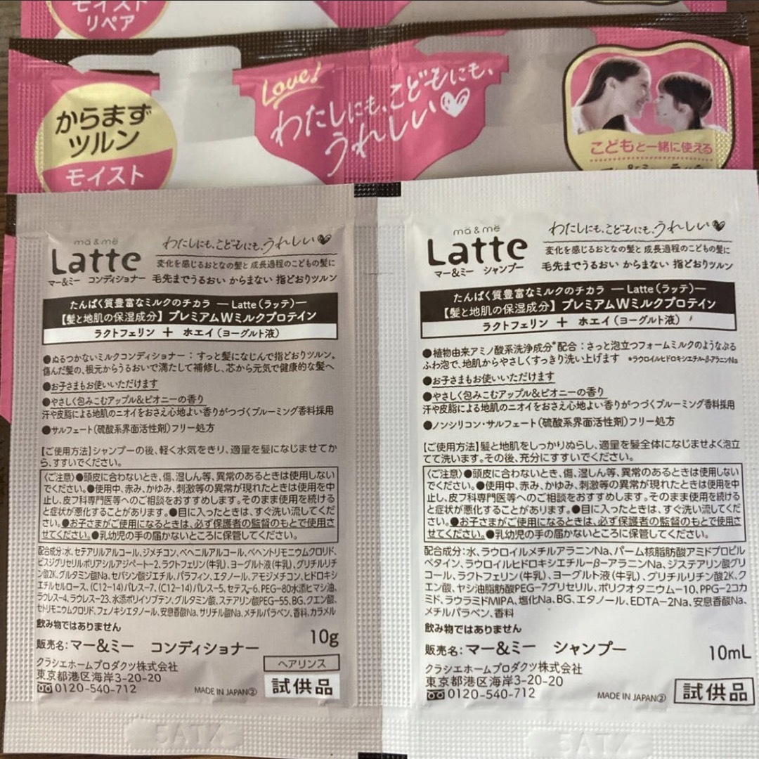 Kracie(クラシエ)のLatteマー＆ミー モイストリペア　シャンプーセット他18セット【まとめ買い】 コスメ/美容のヘアケア/スタイリング(シャンプー/コンディショナーセット)の商品写真